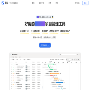 雁阵 - 好用的甘特图项目管理工具